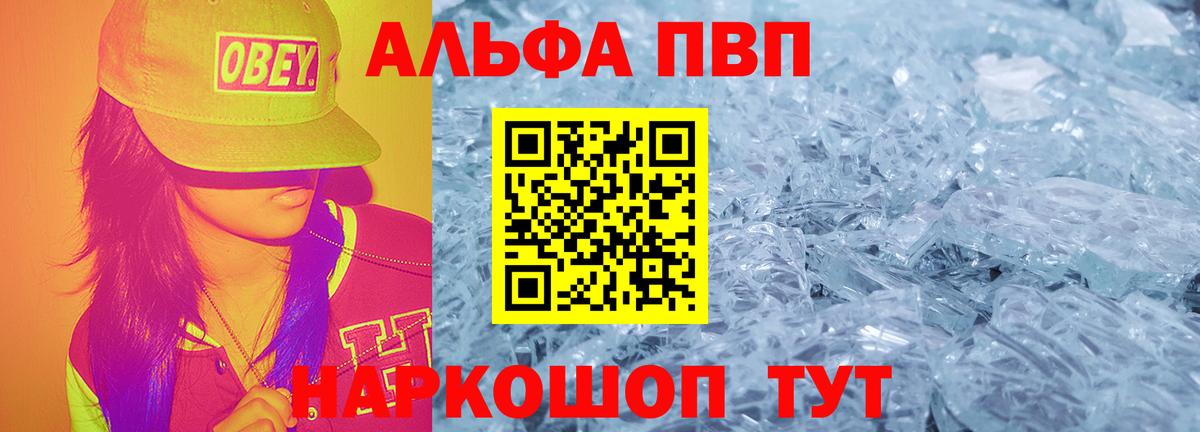 Альфа ПВП Crystall  Alfa_PVP крисы CK  Alpha PVP  Alpha-PVP СК  Вход с VPN  Крымск 