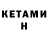 Кетамин ketamine deneb5 deneb5