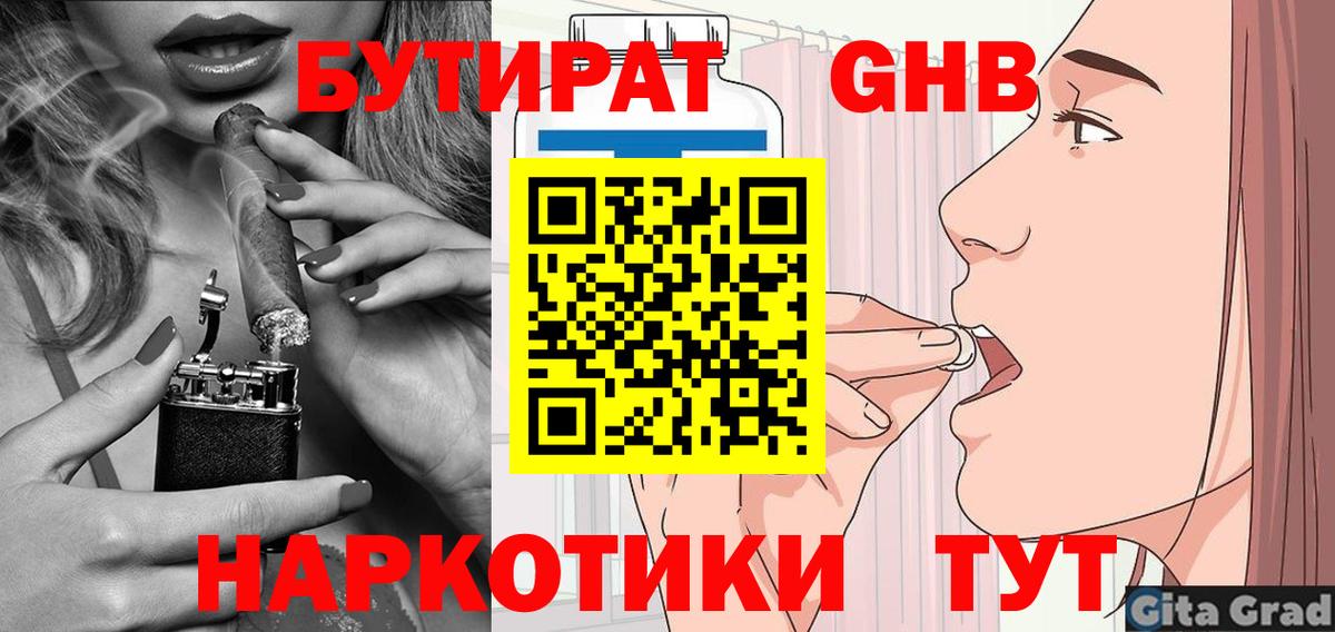 БУТИРАТ BDO  Вход с VPN  Крымск 
