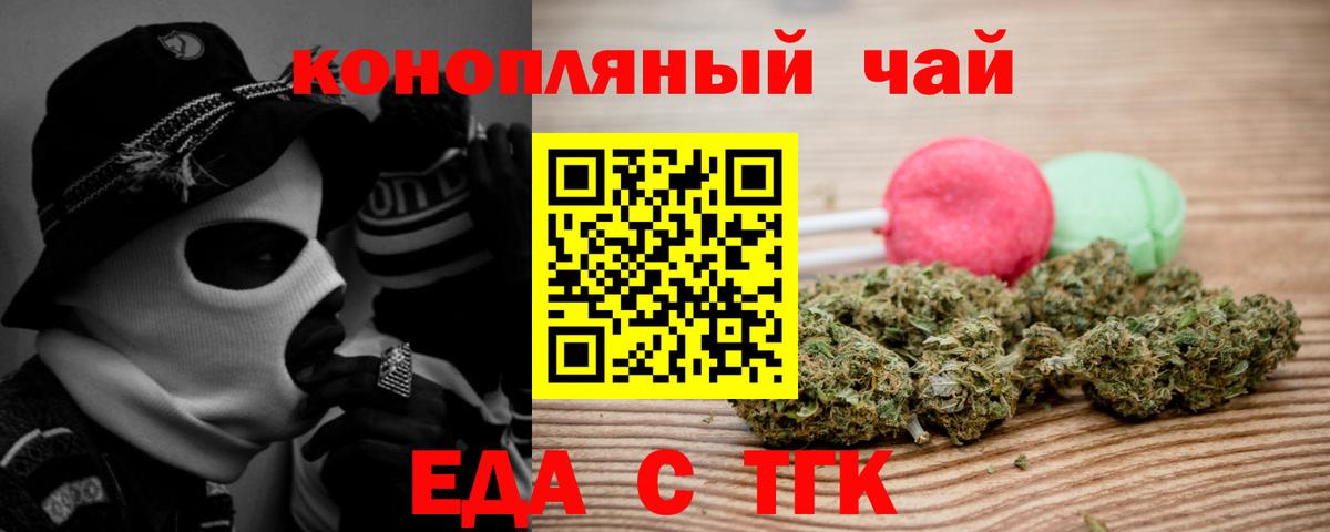 Крымск  Печенье с ТГК конопля  Вход с VPN 