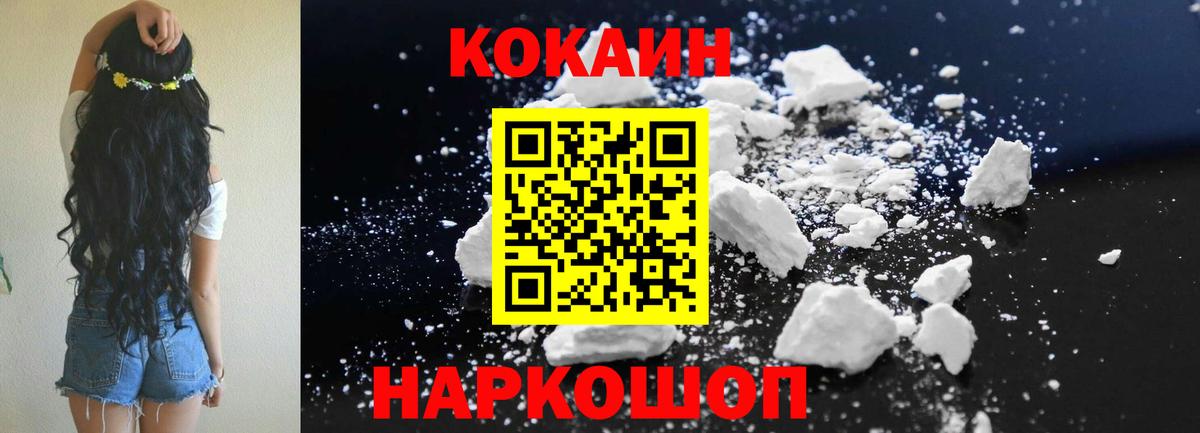 Крымск  COCAIN Fish Scale  Вход с VPN  Кокаин Columbia 