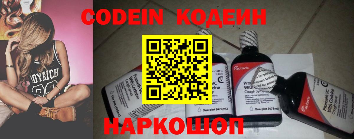 Codein напиток Lean (лин)  Вход с VPN  Крымск  Codein напиток Lean (лин) 
