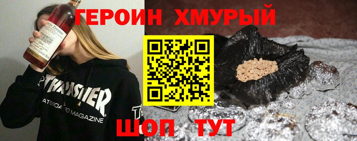 ГЕРОИН Афган Крымск
