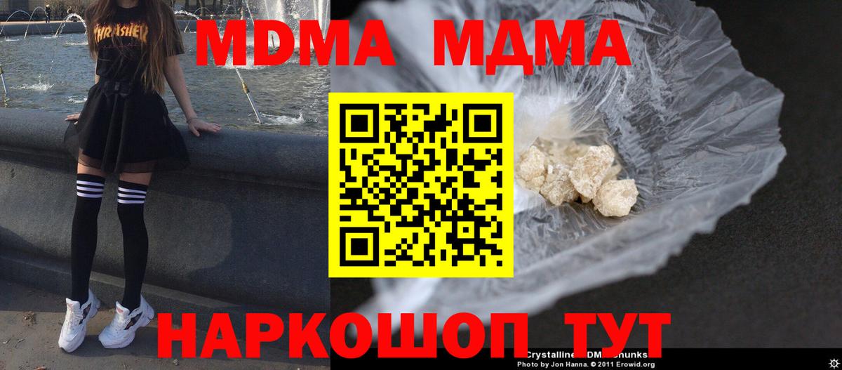 МДМА кристаллы  MDMA  Крымск  Вход с VPN 