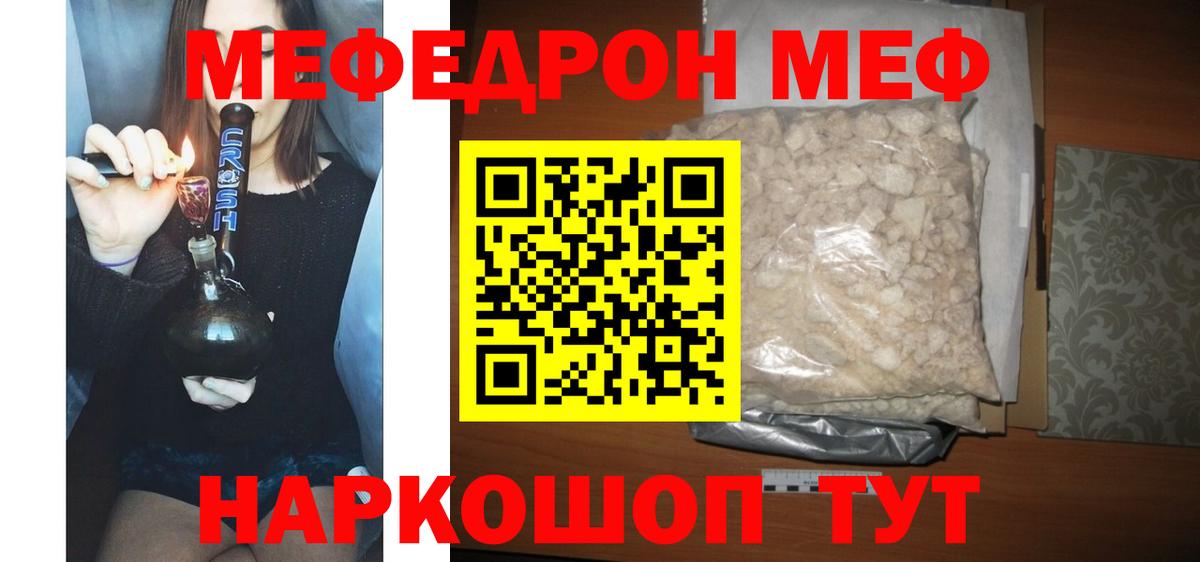 Меф мяу мяу кристаллы Крымск