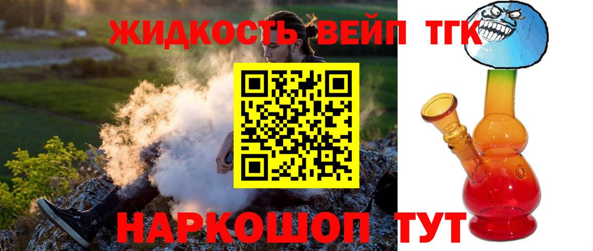 Крымск  ТГК жижа  Дистиллят ТГК концентрат  Вход с VPN 