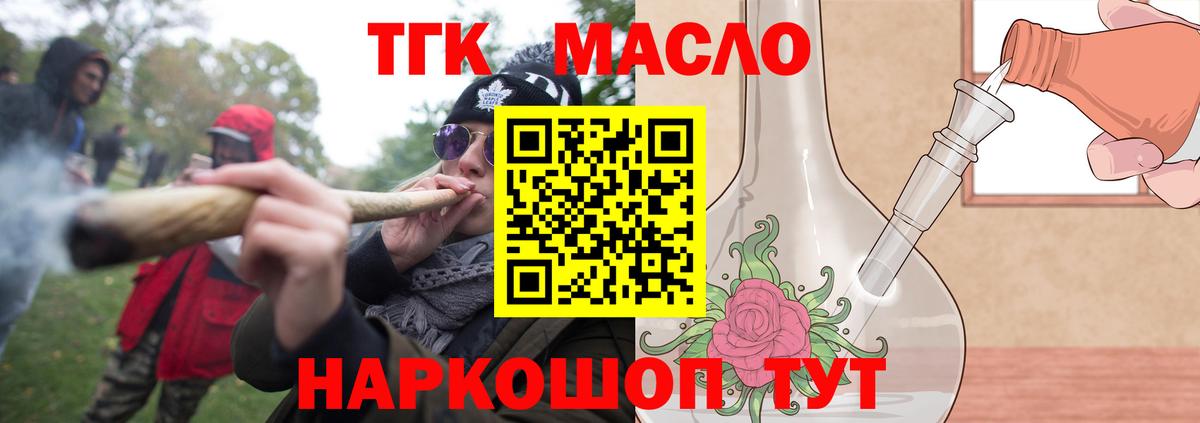 ТГК THC oil Крымск